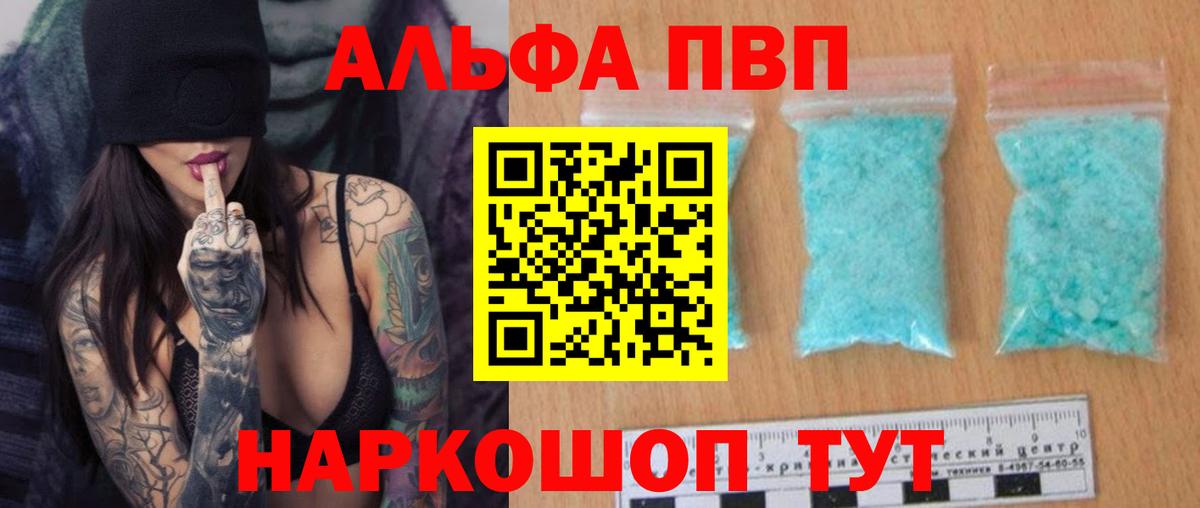 Химки  APVP Crystall  А ПВП Соль  Вход с VPN  Alfa_PVP кристаллы 
