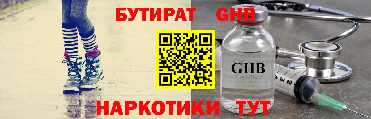 Химки  Бутират бутандиол  Вход с VPN 