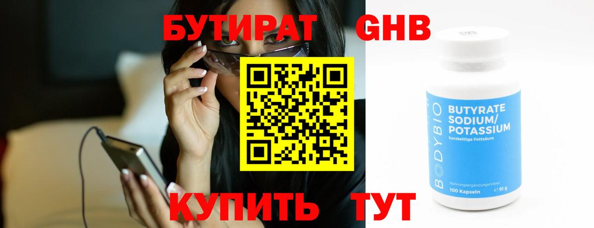 БУТИРАТ 1.4BDO Химки