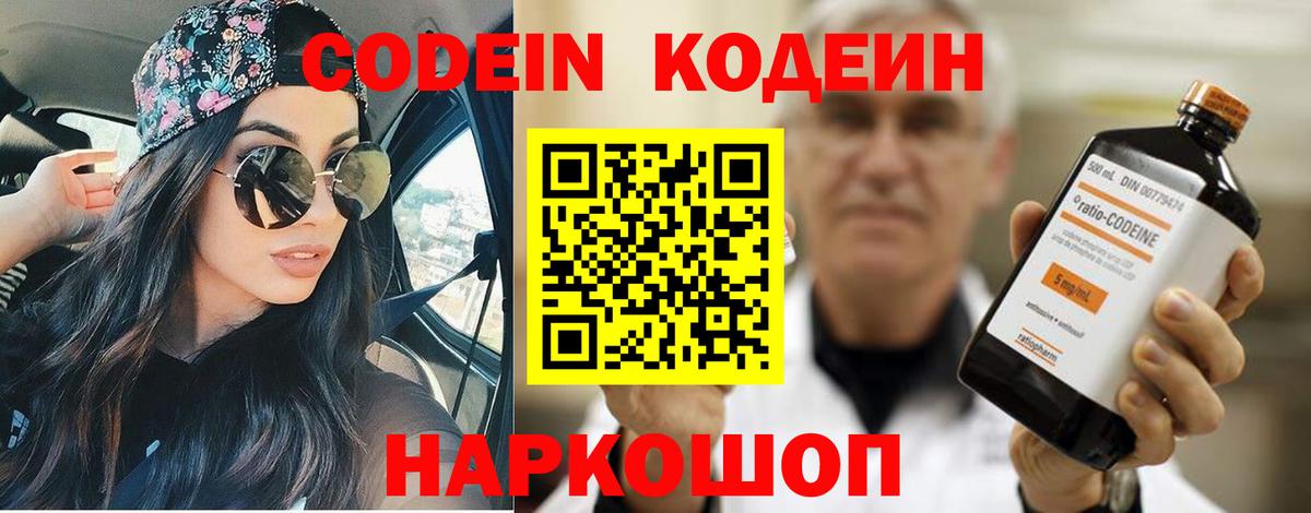 Codein Purple Drank  Кодеиновый сироп Lean напиток Lean (лин)  Химки 