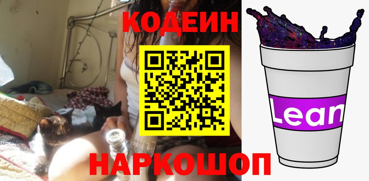 Химки  Codein Purple Drank  Вход с VPN  Кодеин Purple Drank 