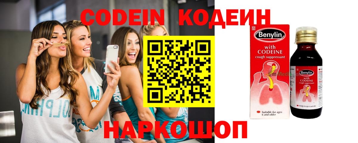 Кодеиновый сироп Lean Purple Drank Химки