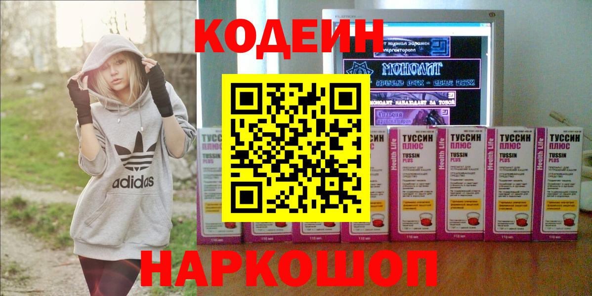Кодеин напиток Lean (лин) Химки