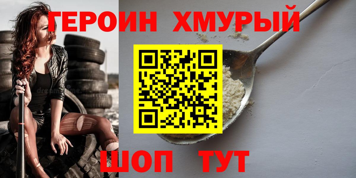 ГЕРОИН Heroin  Вход с VPN  Химки 