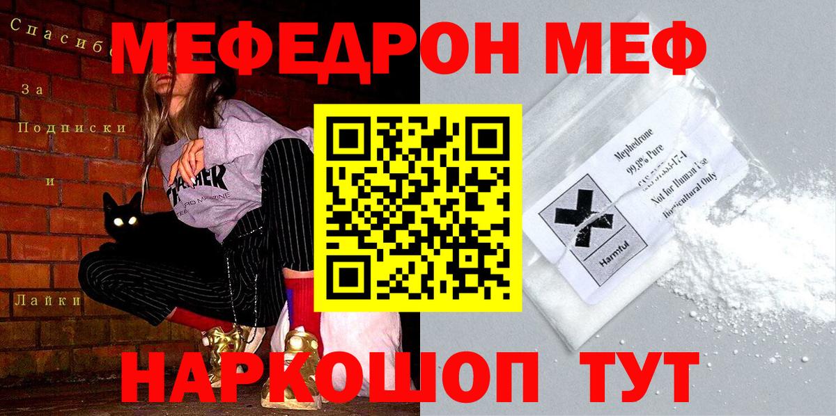 Меф мяу мяу  Химки
