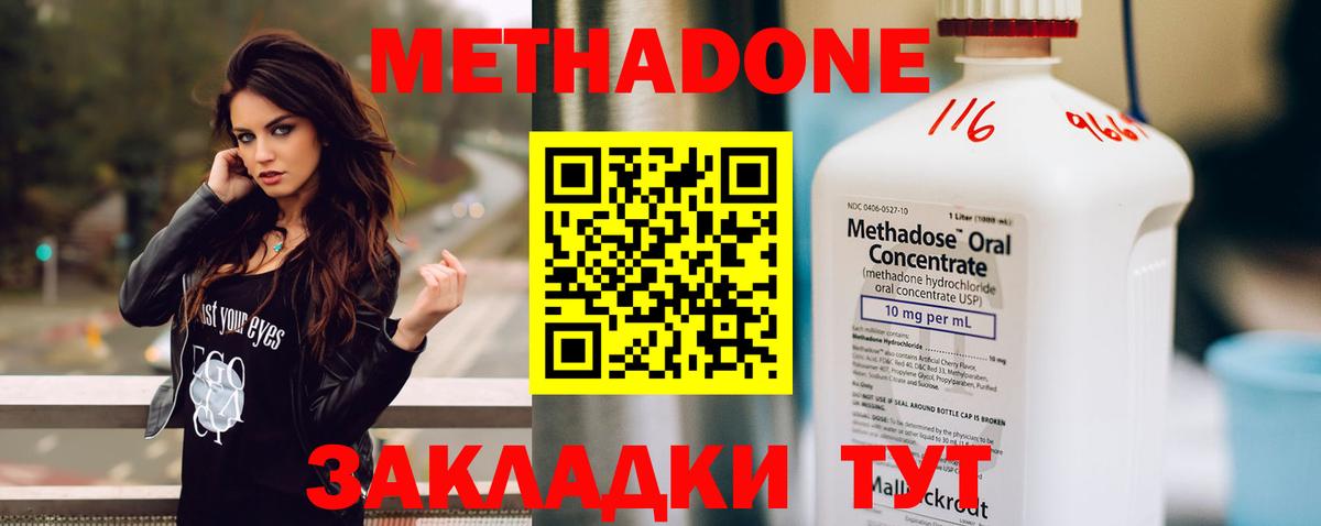 МЕТАДОН кристалл  Вход с VPN  Химки 