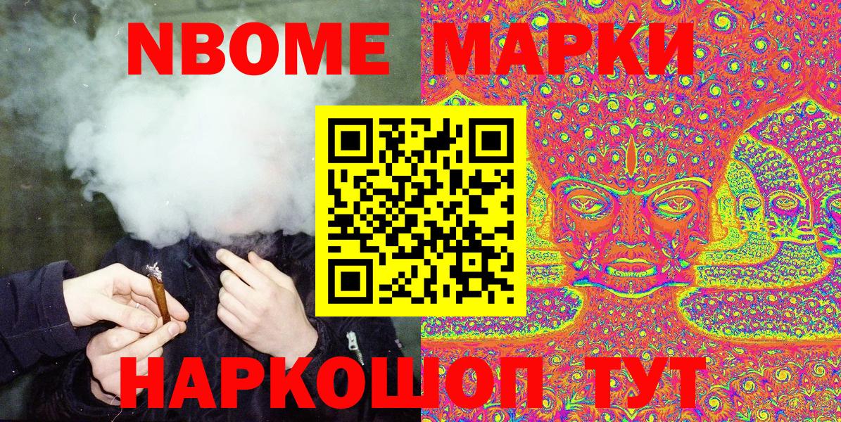 Марки N-bome 1500мкг Химки