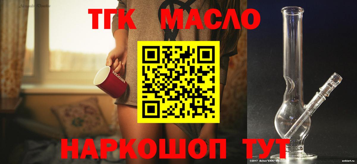 ТГК гашишное масло Химки